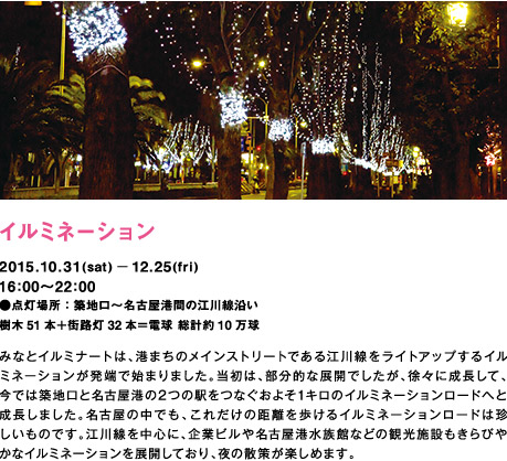 イルミネーション