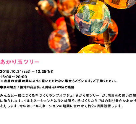 あかり玉ツリー