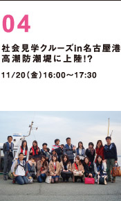 社会見学クルーズ名古屋港