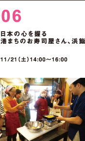 日本の心を握る 港まちのお寿司屋さん