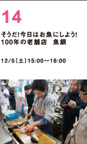 そうだ！今日はお魚にしよう！魚銀