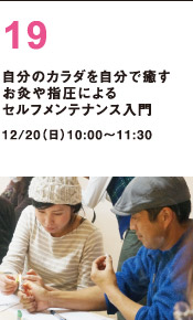 海お灸や指圧によるセルフメンテナンス