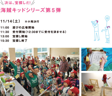 次は宝探しだ！海賊キッドシリーズ第5弾