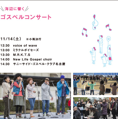 海辺に響くゴスペルコンサート