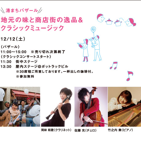 地元の味と商店街の逸品＆ミュージック