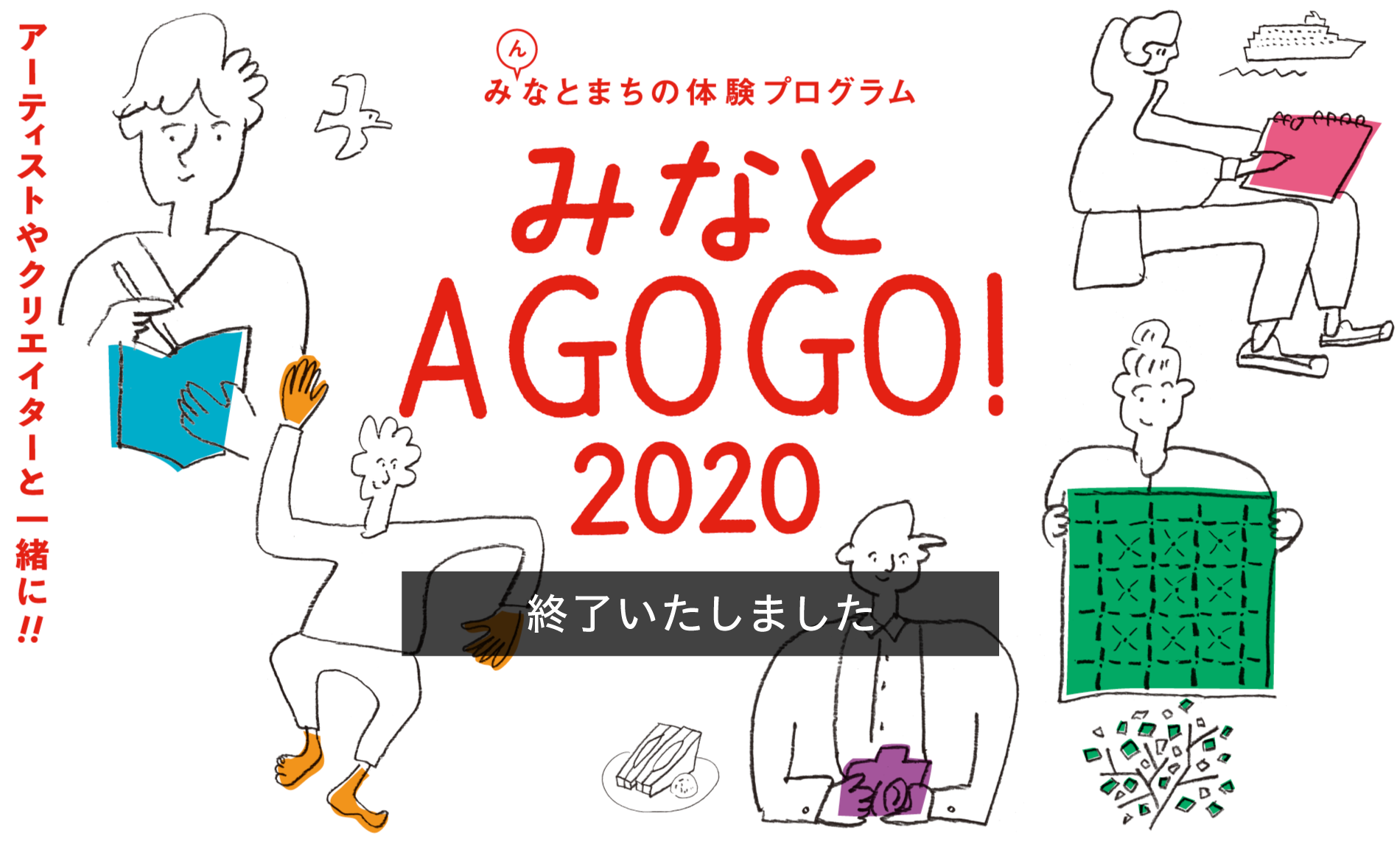 みなとまちの観光プログラム2017 みなと A GOGO