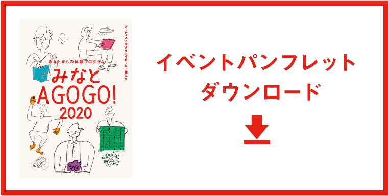 イベントパンフダウンロード