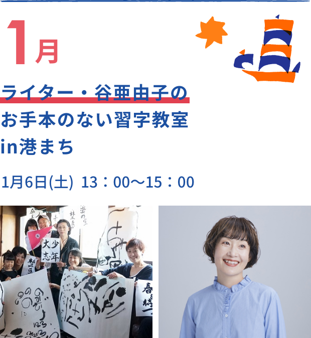 ライター・谷亜由子のお手本のない習字教室 in 港まち