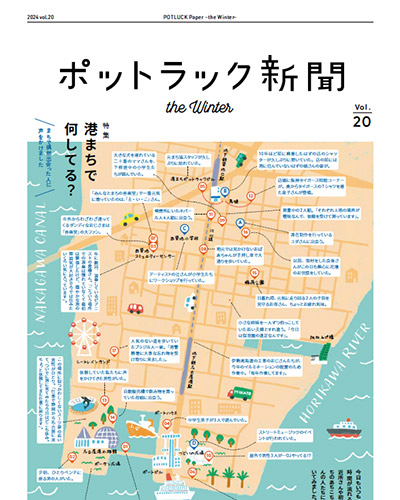 特集『港めしバンザイ！』