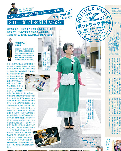 特集『ポットラック新聞のその制作過程からそのまま伝えてみる。』