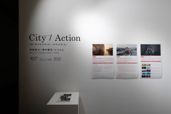 3F展覧会|MAT Screening vol.4 「City / Action」
